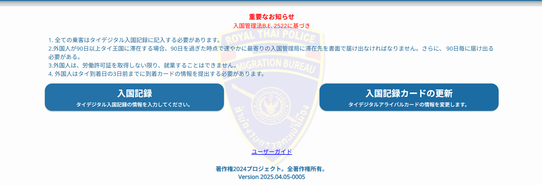 TDACタイデジタル到着カード事前登録