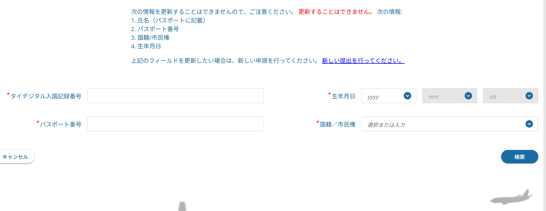 TDACタイデジタル到着カード事前登録