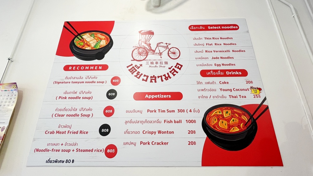 プーケットタウンタラン通り近く トムヤムラーメン